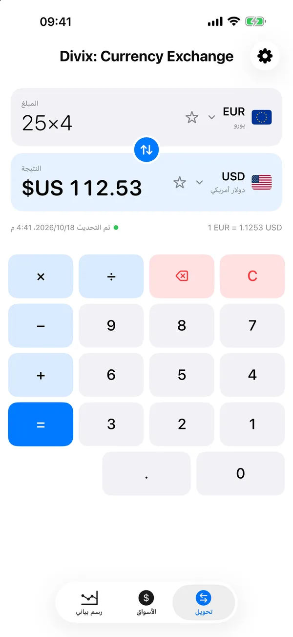 شاشة التحويل في Divix تُظهر تحويل 250 يورو إلى 281.33 دولاراً أمريكياً مع لوحة مفاتيح الآلة الحاسبة أسفلها